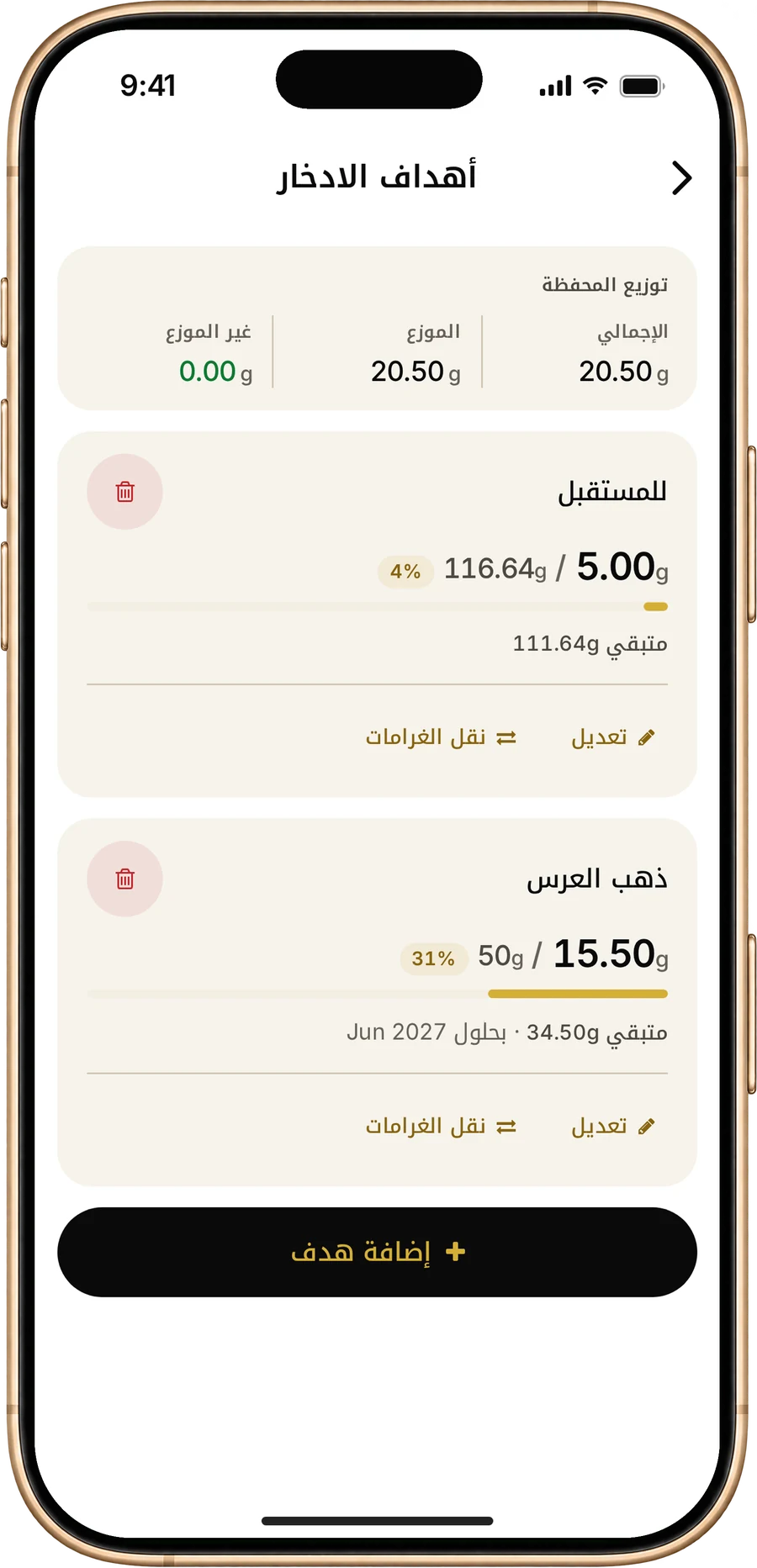 شاشة أهداف الادخار في MSS Gold تعرض هدف ادخار للمستقبل وهدف ذهب للزواج