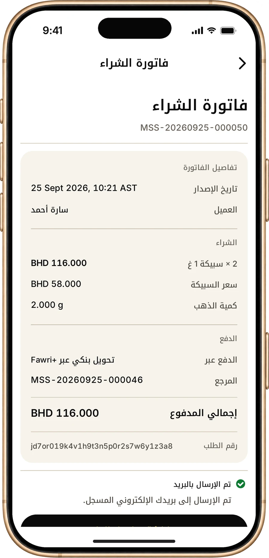 فاتورة شراء من MSS Gold تعرض السبائك المشتراة والسعر وطريقة الدفع