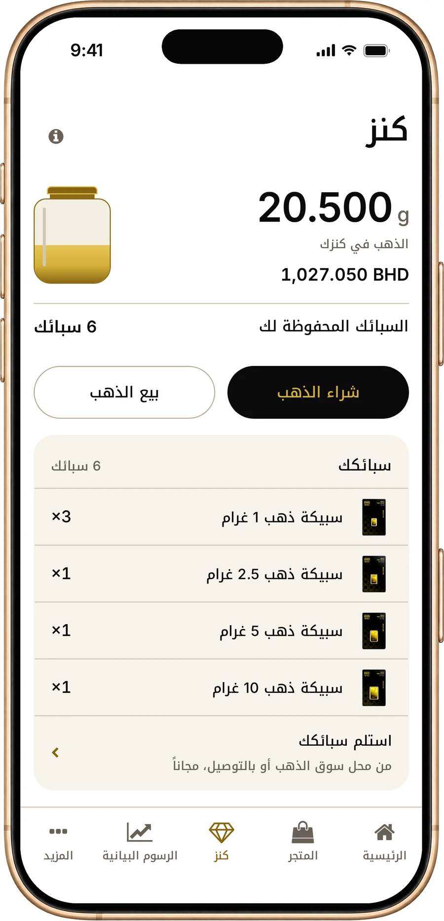 كنز في تطبيق MSS Gold يعرض السبائك اللي تملكها مع زرّي الشراء والبيع