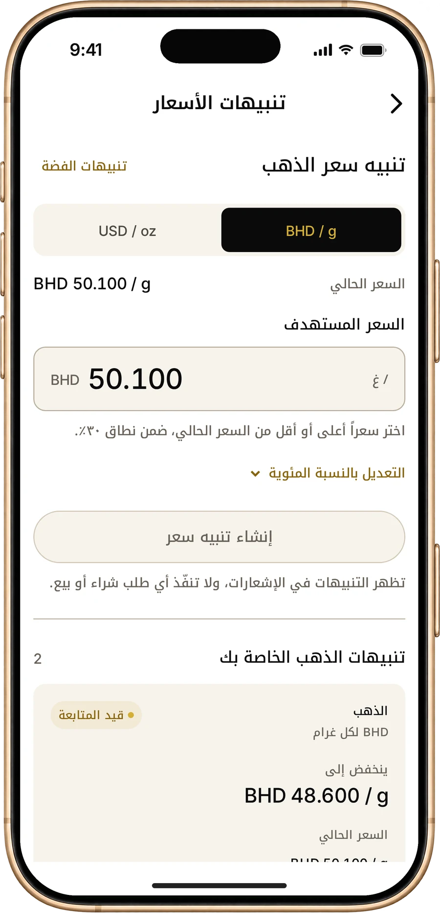 شاشة تنبيهات الأسعار في MSS Gold لتحديد سعر مستهدف للذهب بالدينار لكل جرام، مع تنبيهاتك المفعّلة تحتها